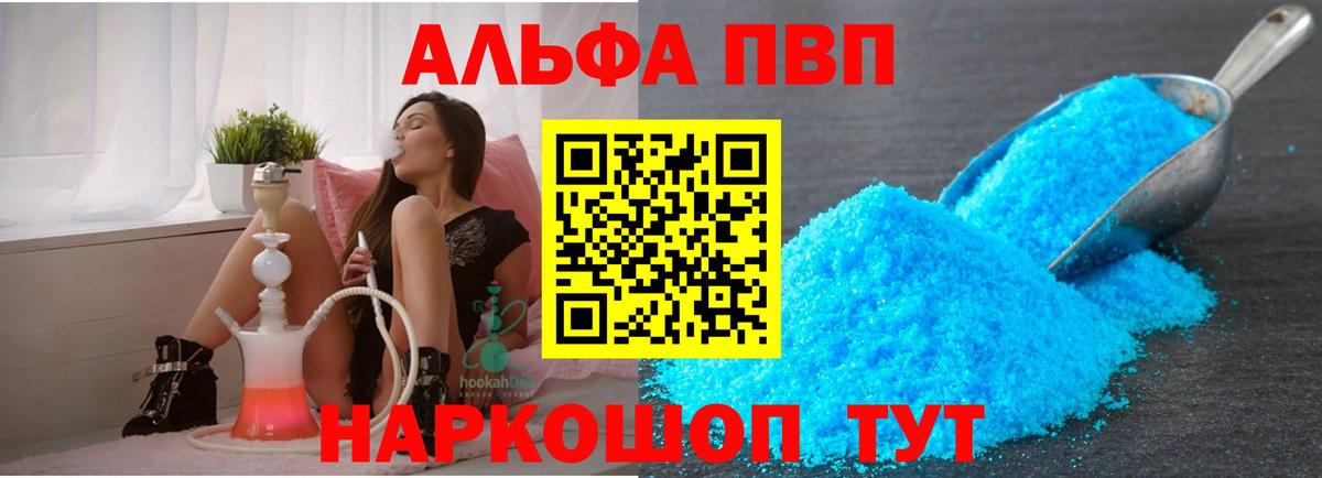 Богданович  A-PVP Crystall  Вход с VPN 