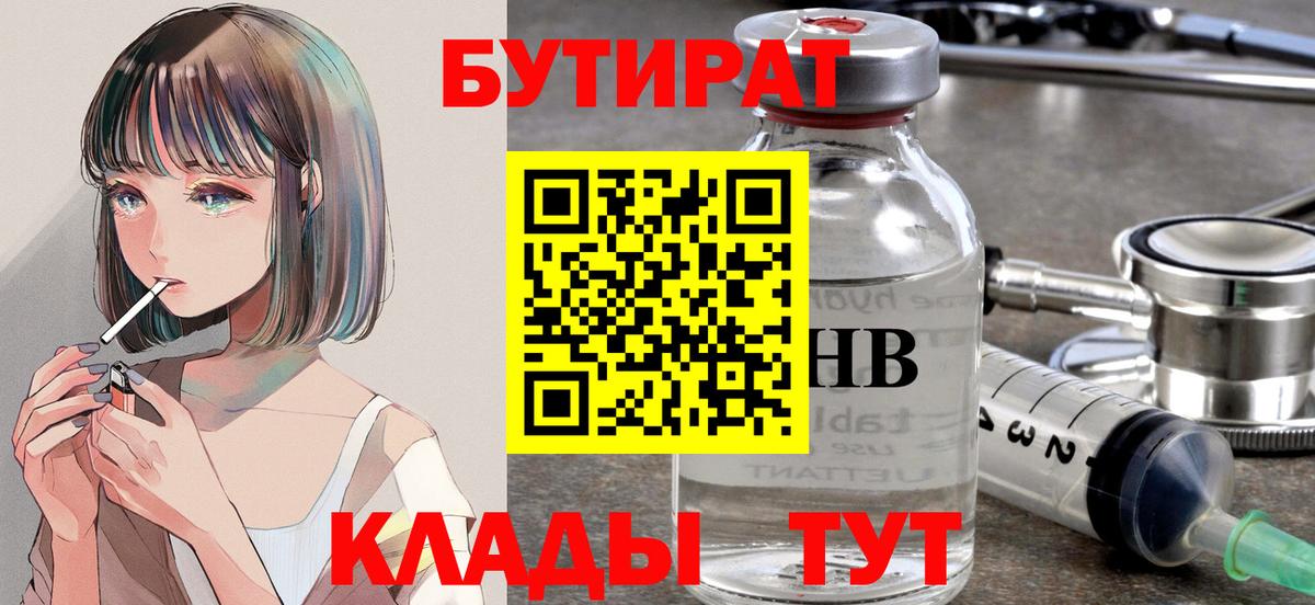 Богданович  Бутират оксибутират  Вход с VPN 