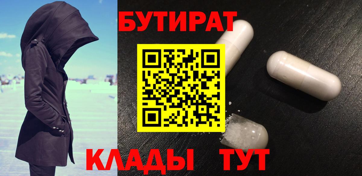 Бутират GHB Богданович