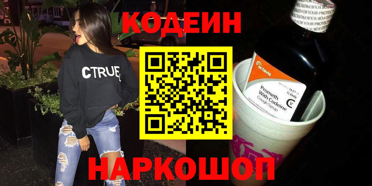 Codein Purple Drank Богданович