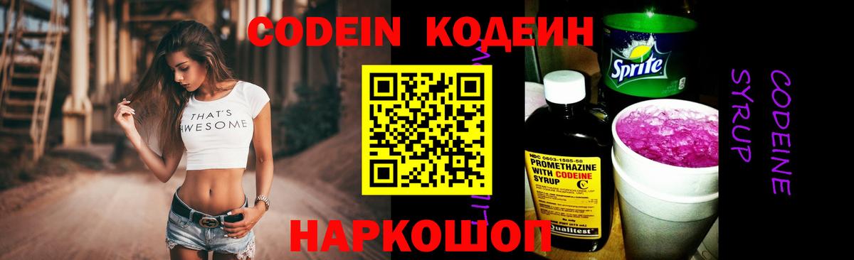 Codein напиток Lean (лин)  Вход с VPN  Кодеиновый сироп Lean напиток Lean (лин)  Богданович 