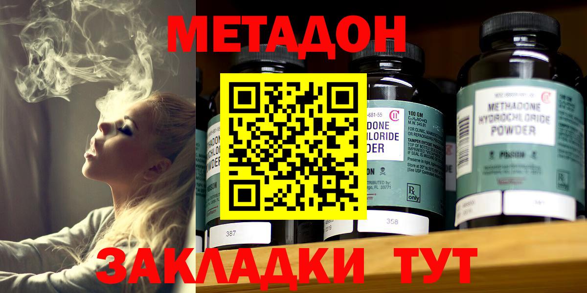 МЕТАДОН methadone  Вход с VPN  Богданович  МЕТАДОН methadone 