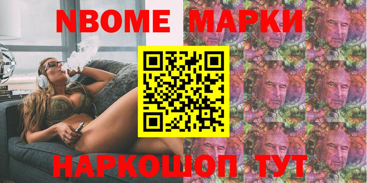 Марки 25I-NBOMe 1500мкг Богданович