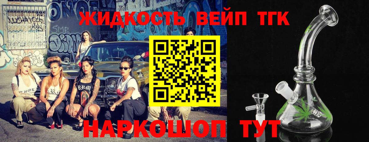 дарнет шоп  Вход с VPN  Дистиллят ТГК концентрат  Богданович  Дистиллят ТГК вейп 